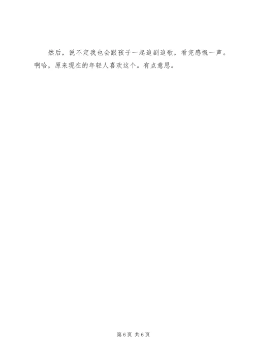 鹿晗公开恋情有感：一代人长大了，另一代人变老了.docx