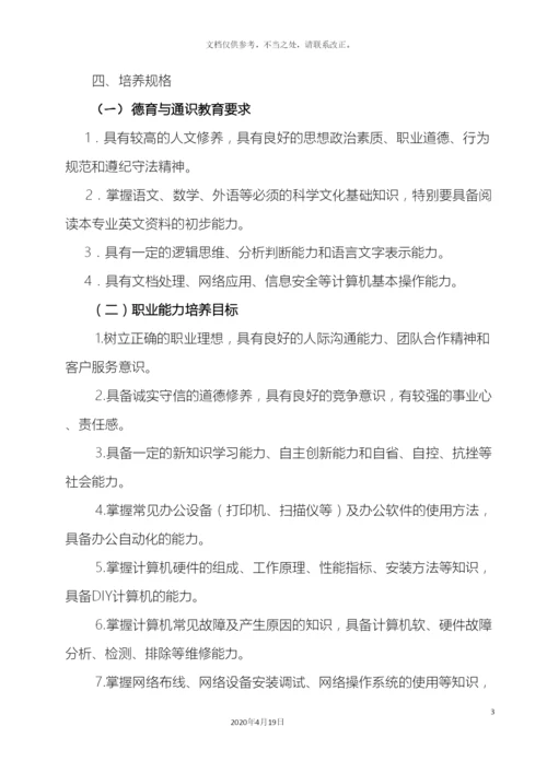 计算机应用专业人才培养方案.docx