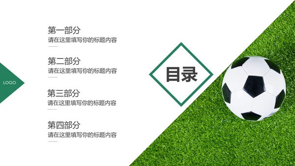 少儿足球运动足球培训俱乐部工作PPT模板