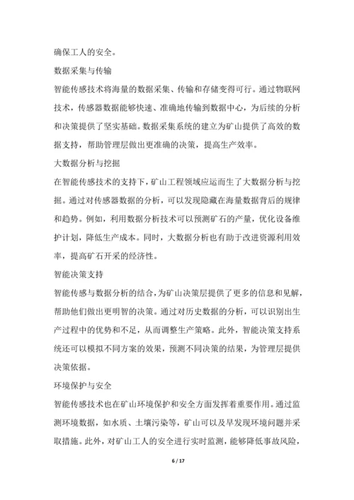 矿山工程行业技术趋势分析.docx