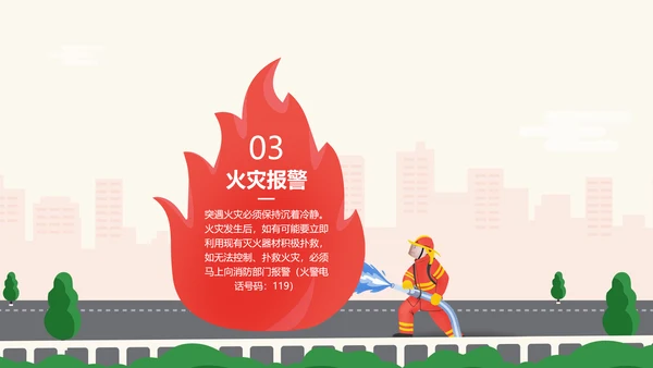 红色卡通插画风消防知识宣传