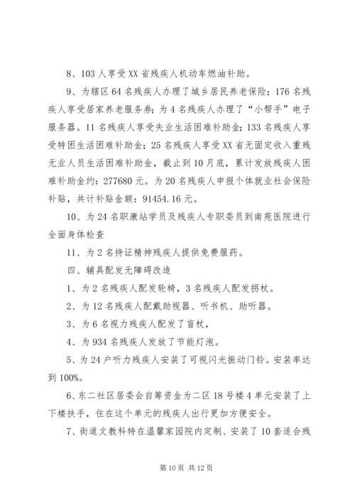 篇一：XX年社区残联年终工作总结及20XX年工作计划.docx