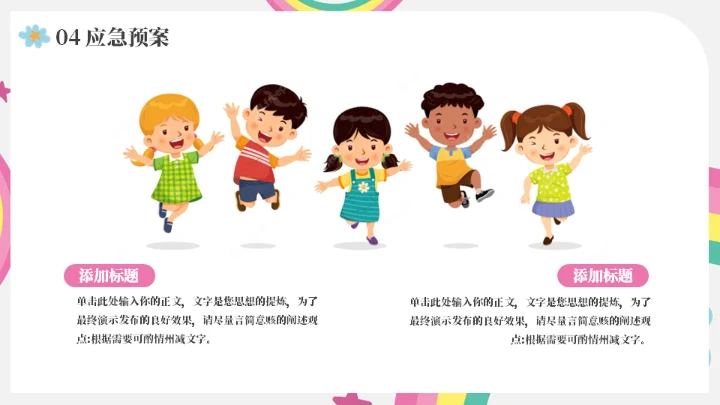 卡通主题快乐儿六一活动班会通用PPT模板