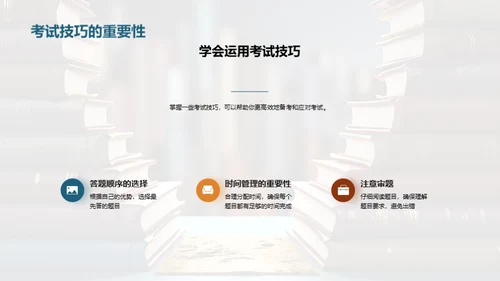 超级学霸养成记