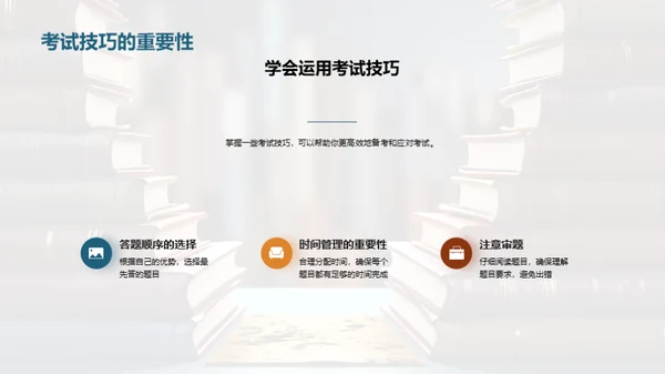 超级学霸养成记