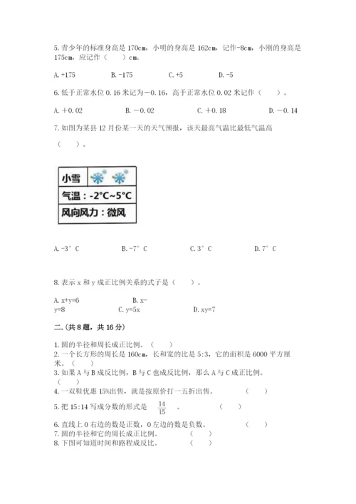 最新苏教版小升初数学模拟试卷附答案【基础题】.docx