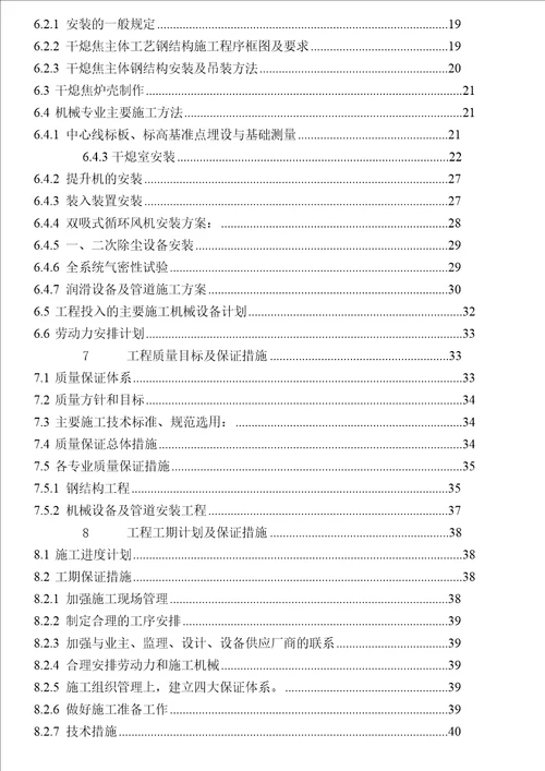 本钢焦化扩能改造项目2干熄炉工程组织设计