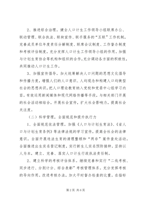 人口计生综改示范单位构建活动方案.docx