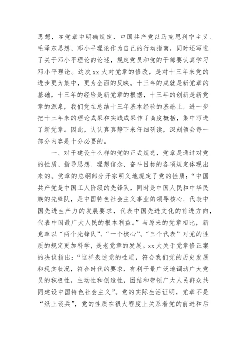 2023党章学习思想汇报.docx