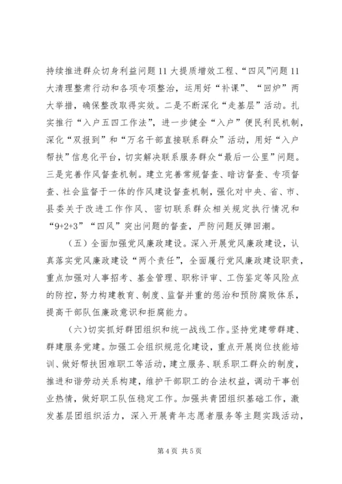 人社局党建年终工作计划.docx