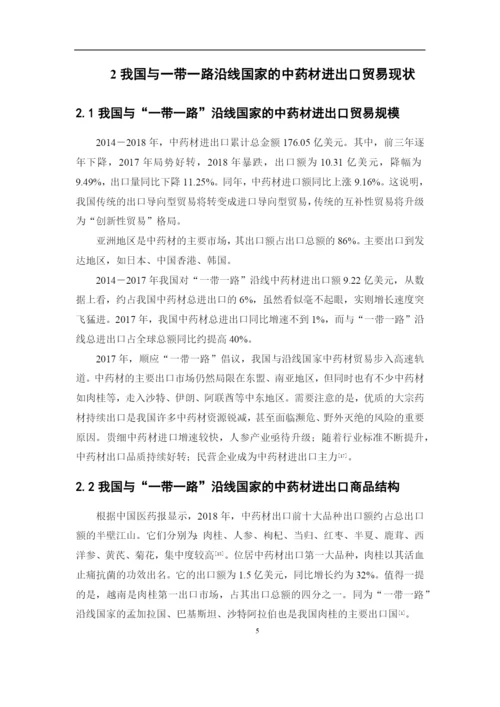 1621701123郑伊帆毕业论文.docx