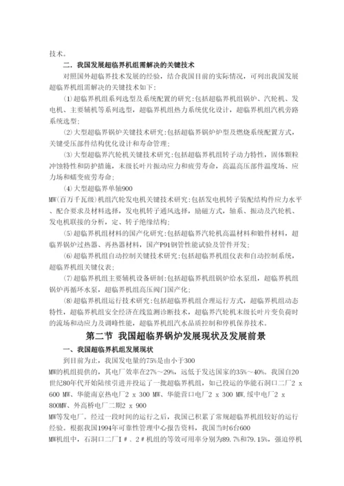 毕业论文600MW超临界锅炉四管泄露运行检修问题分析.docx