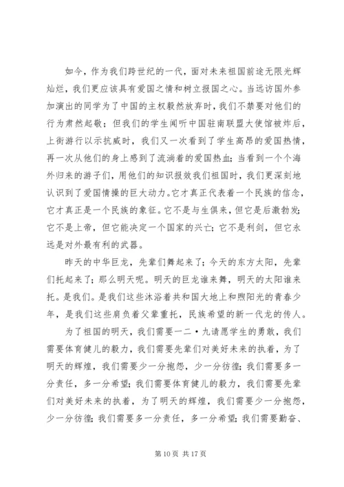 关于纪念一二九运动演讲稿的.docx