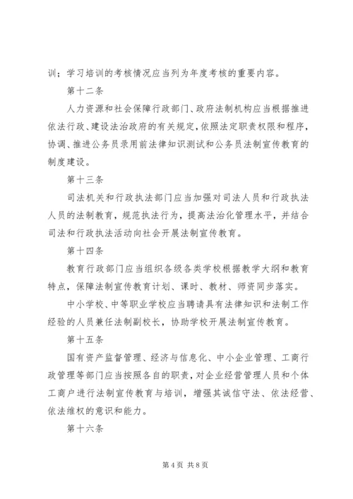 学习《新疆维吾尔自治区法制宣传教育条例》心得 (4).docx