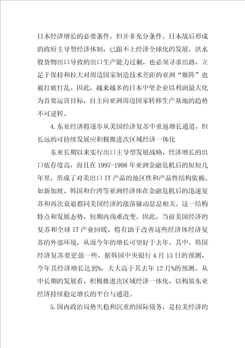 复苏的世界经济及其不确定性分析