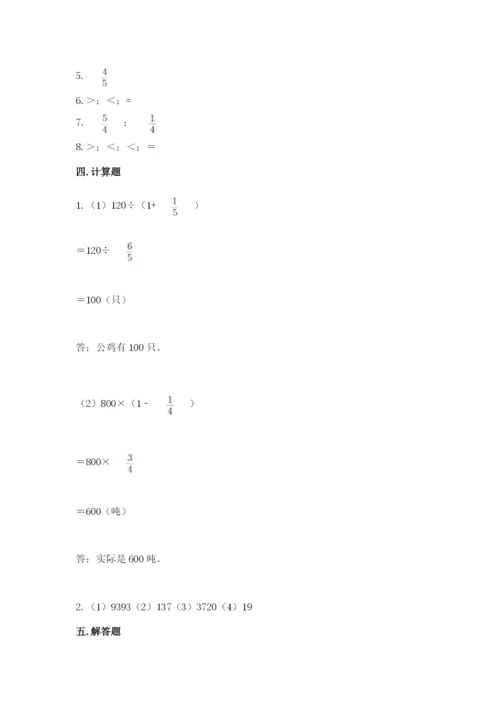 冀教版五年级下册数学第六单元 分数除法 测试卷【精练】.docx