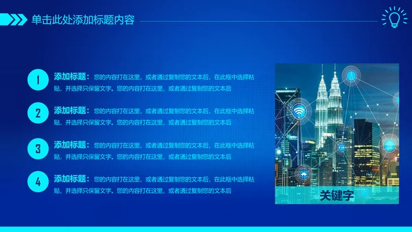 蓝色科技互联网智慧城市建设发展规划PPT模板