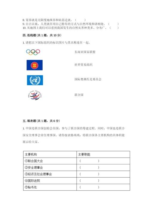 部编版六年级下册道德与法治期末测试卷附参考答案【黄金题型】.docx