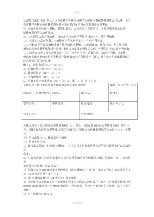 (2016年新版)医疗器械经营企业质量管理制度及工作程序(全套).docx