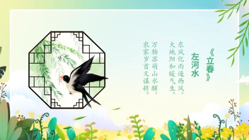 立春节气花香春意暖通用PPT模板
