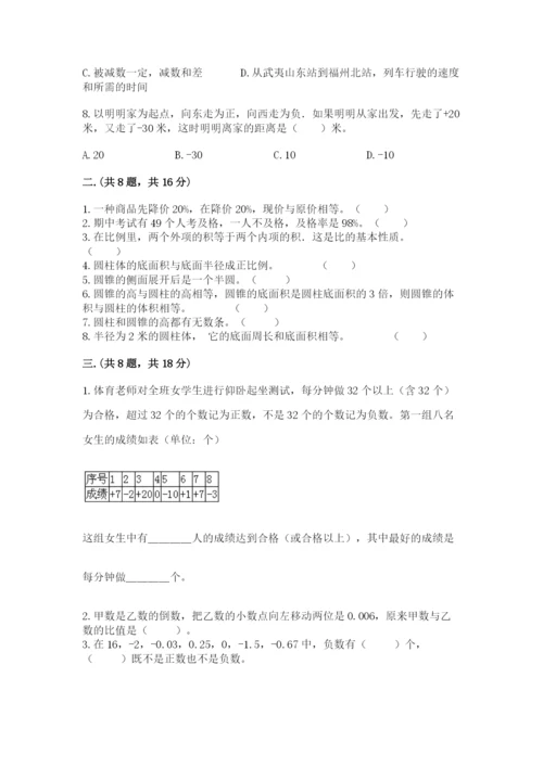 北京版数学小升初模拟试卷附参考答案【预热题】.docx
