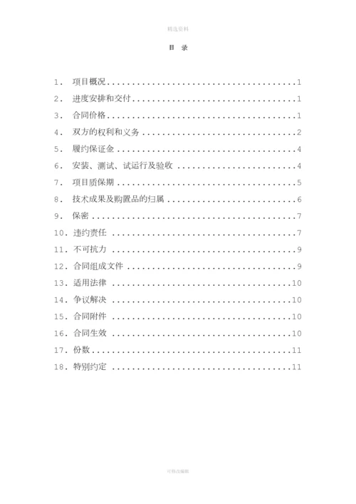 计算机软委托开发合同食堂管理系统.docx