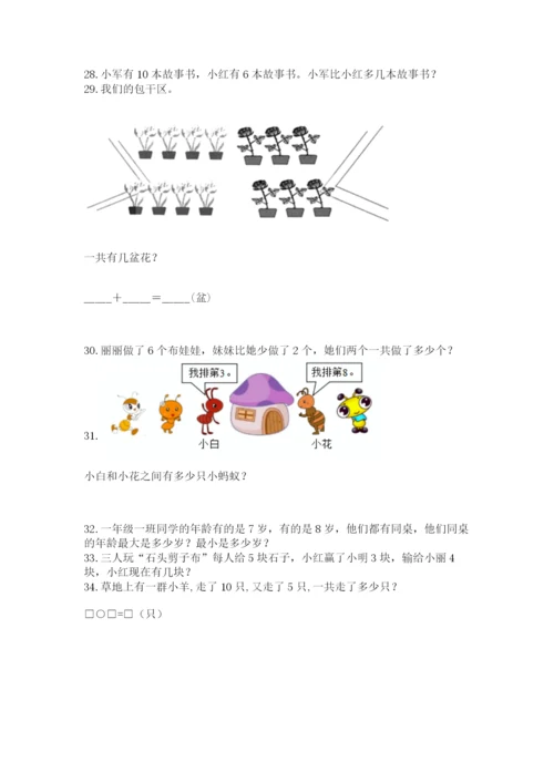 一年级上册数学解决问题50道【必刷】.docx