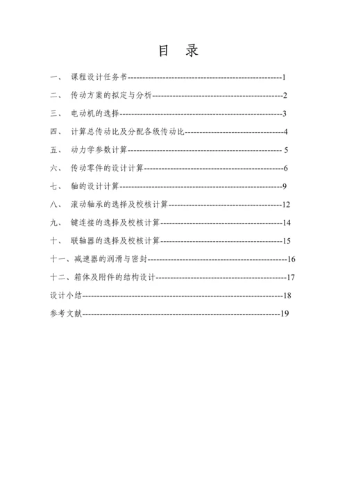 链板式运输机传动装置设计说明书.docx