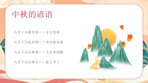 月半中秋,情溢校园主题班会PPT模板