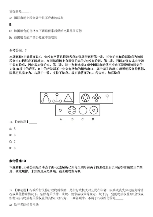 福建晋江市金井镇人民政府招考聘用笔试参考题库答案详解