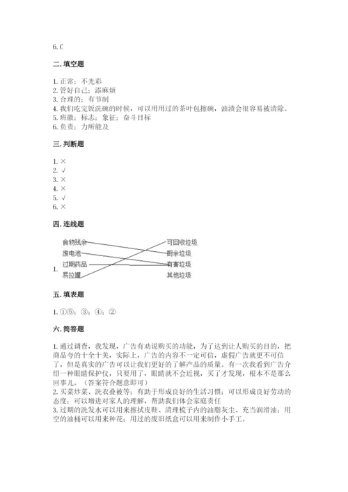 部编版四年级上册道德与法治期末测试卷及参考答案【研优卷】.docx