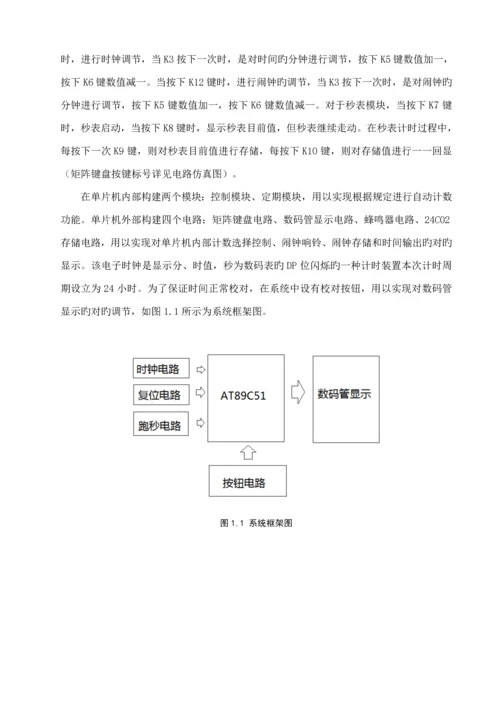 单片机优质课程设计时钟跑表.docx