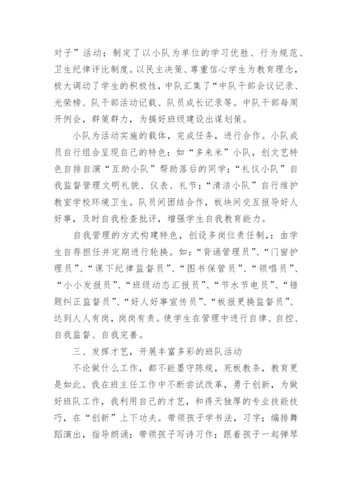 小学班主任优秀事迹材料2000字.docx