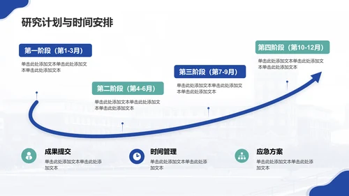 蓝色简约风本科开题答辩PPT模板