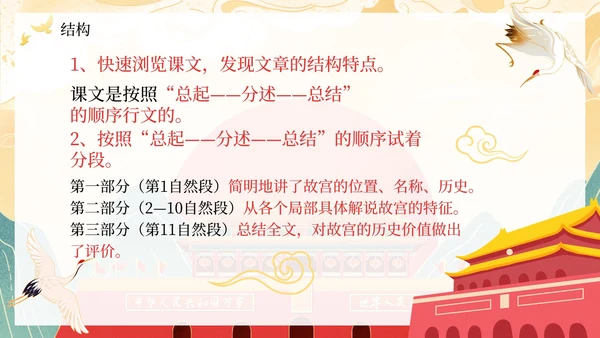 部编版六年级上册故宫课件PPT模板