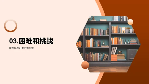 掌握跨学科学习法