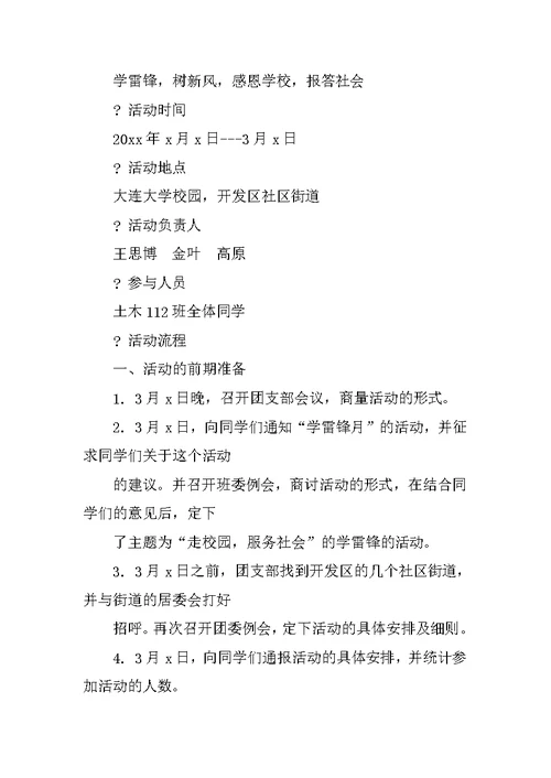 学雷锋活动总结 202