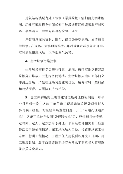 垃圾处理专业方案.docx