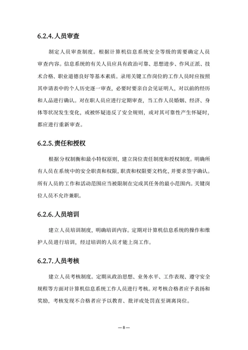 项目进度保障方案