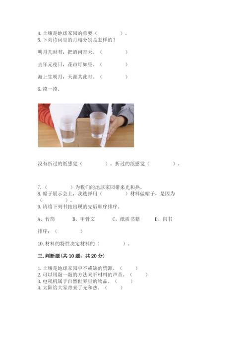 教科版二年级上册科学期末考试试卷（有一套）.docx