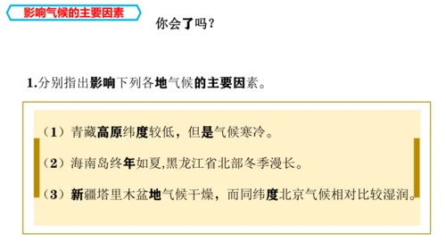 4.4.2  世界的气候（影响因素+与影响生产生活课件29张）-人教版（2024）七年级地理上册