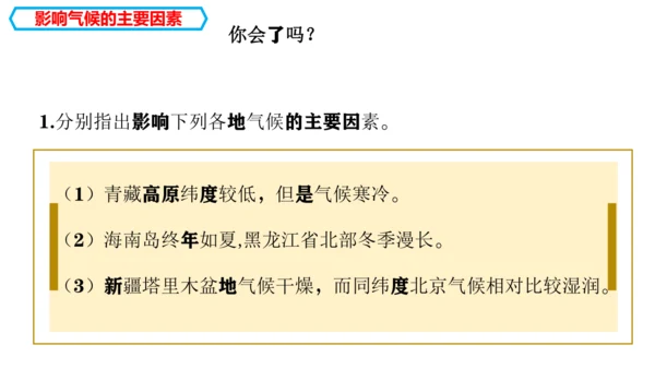4.4.2  世界的气候（影响因素+与影响生产生活课件29张）-人教版（2024）七年级地理上册