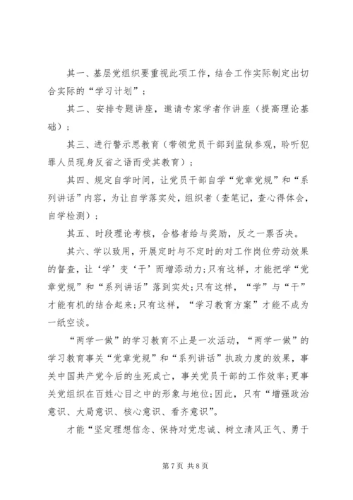 党支部某年两学一做组织生活会总结.docx