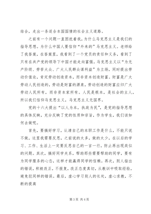 党的指导思想和纲领思想汇报.docx