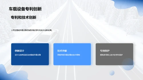 赋能未来：智慧驾驶新篇章