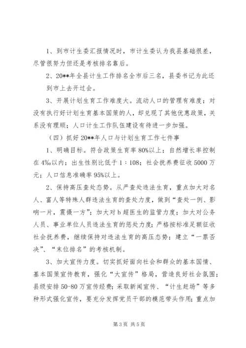 副县长在全县人口计生工作会的讲话.docx