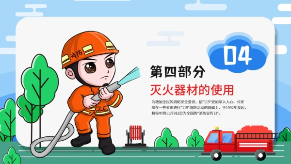 消防安全是安全教育火警通用PPT模板