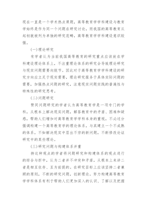 高等教育论文发表.docx