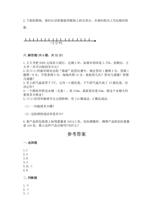 人教版六年级下册数学期末测试卷（达标题）word版.docx