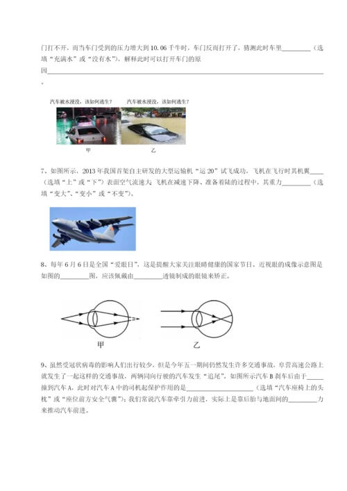 滚动提升练习西安交通大学附属中学分校物理八年级下册期末考试同步测评练习题（含答案详解）.docx